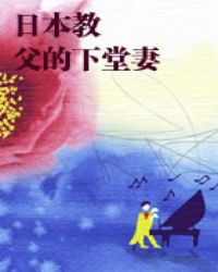 日本音樂教父封面